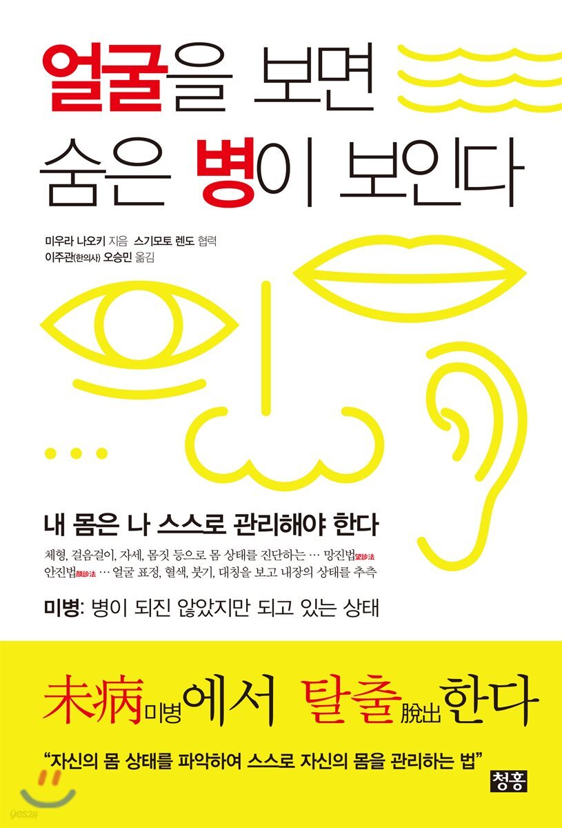 얼굴을 보면 숨은 병이 보인다