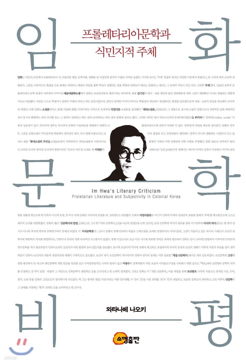 임화문학 비평