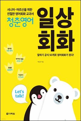 청춘 영어 일상회화