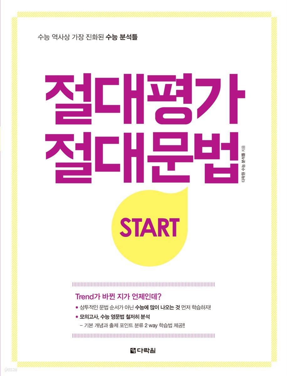 절대평가 절대문법 START