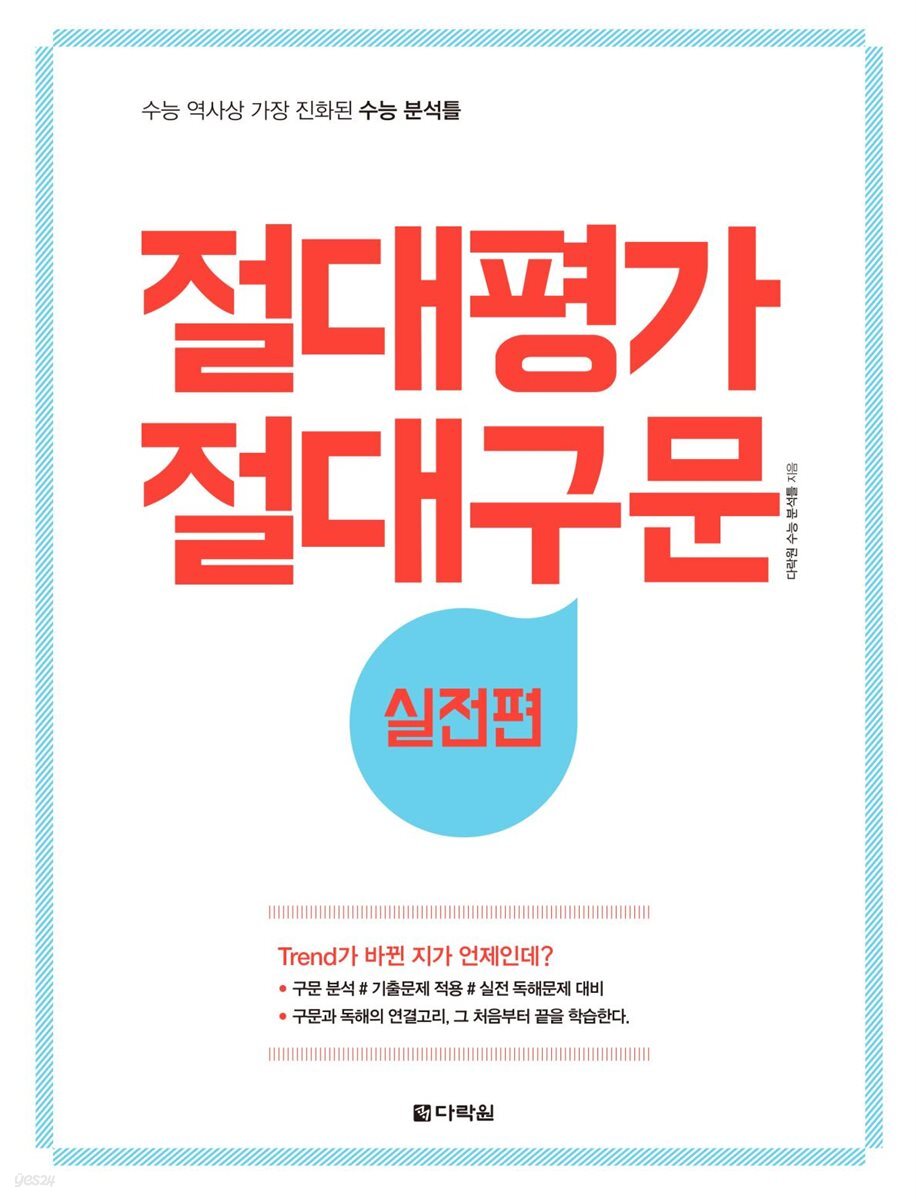 절대평가 절대구문 실전편