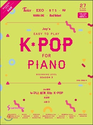 Joy쌤의 누구나 쉽게 치는 K-POP 시즌3 초급편