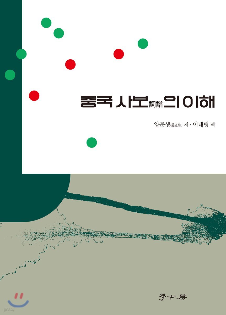 중국 사보詞譜의 이해