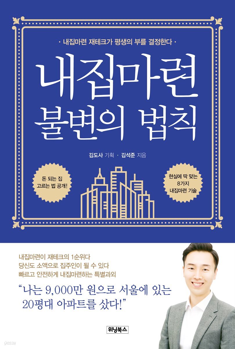 내집마련 불변의 법칙