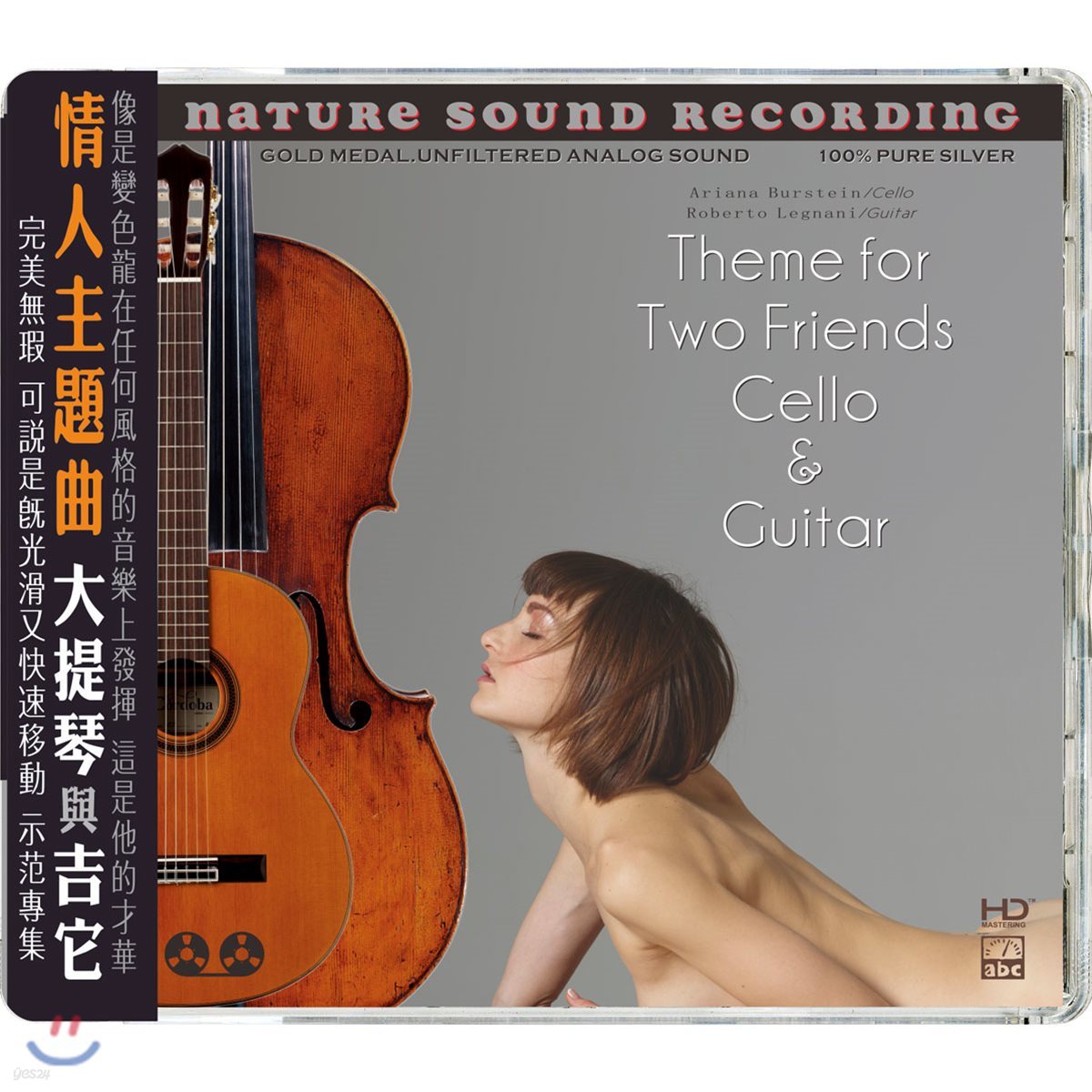 Ariana Burstein / Roberto Legnani 고음질 첼로 &amp; 기타 연주집 (Theme For Two Friends Cello &amp; Guitar)