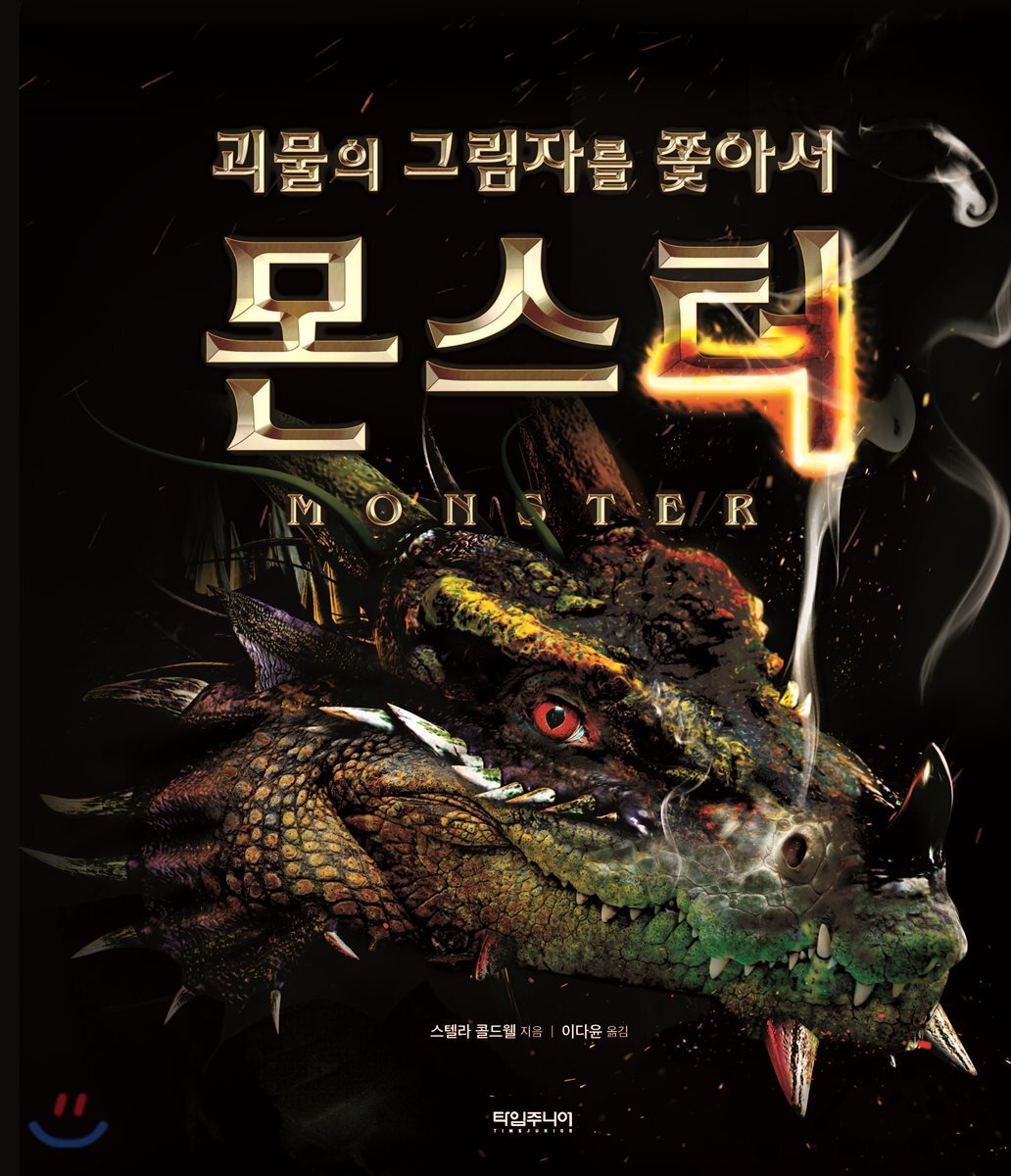 몬스터