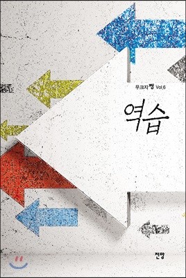 역습