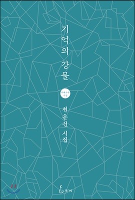 기억의 강물