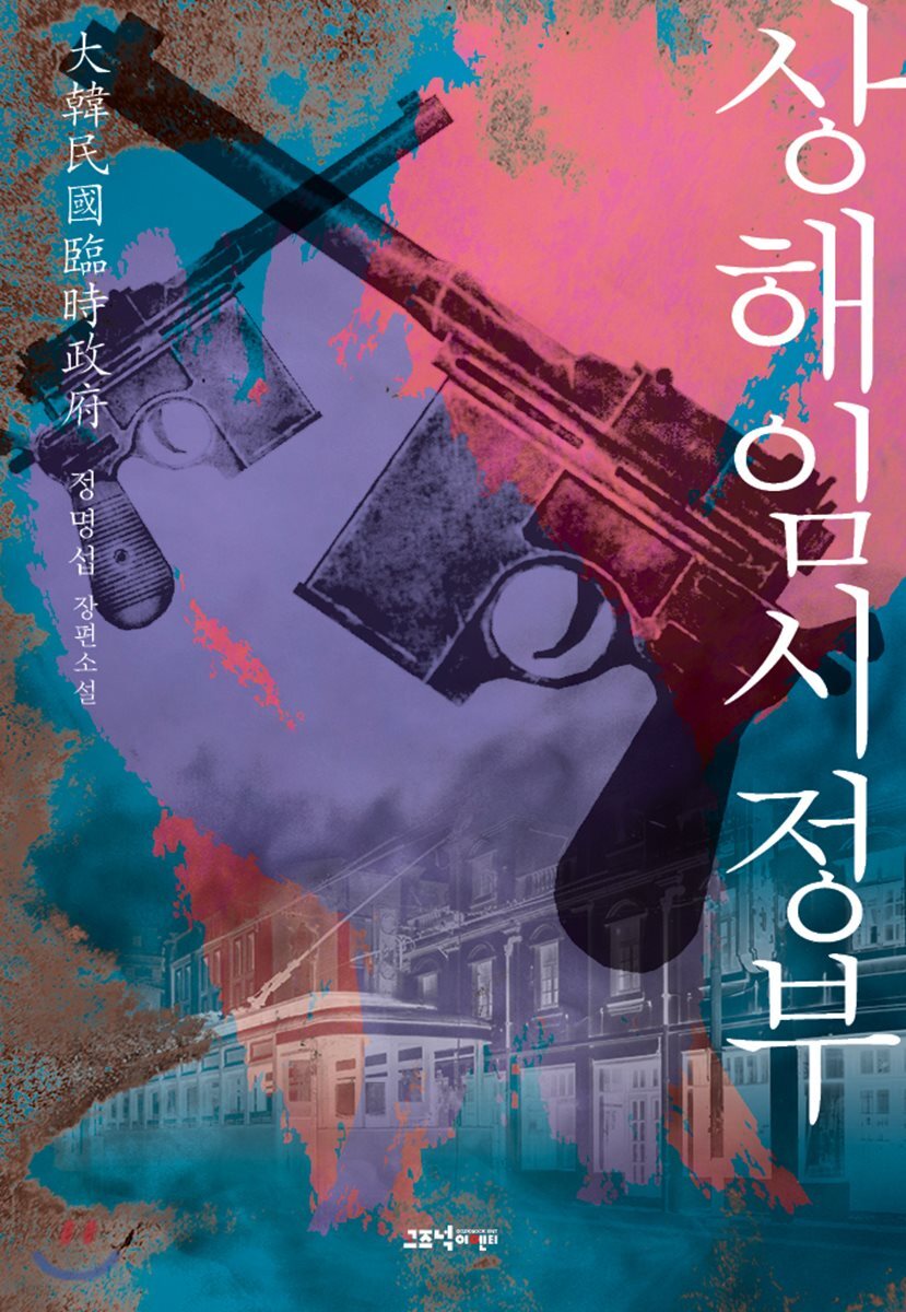 상해임시정부