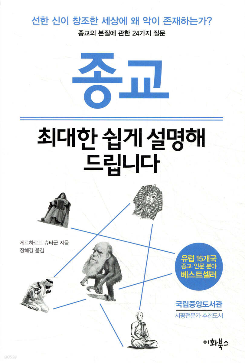 종교 최대한 쉽게 설명해 드립니다