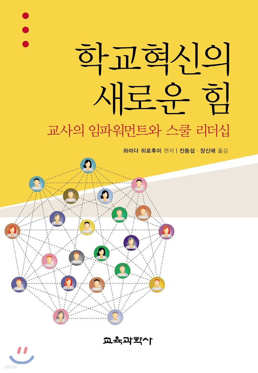 학교혁신의 새로운 힘