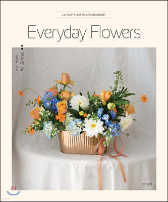 Everyday Flowers : 일상의 꽃