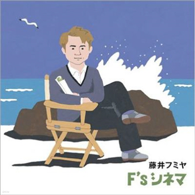 Fujii Fumiya ( Ĺ̾) - F's Cinema (CD)