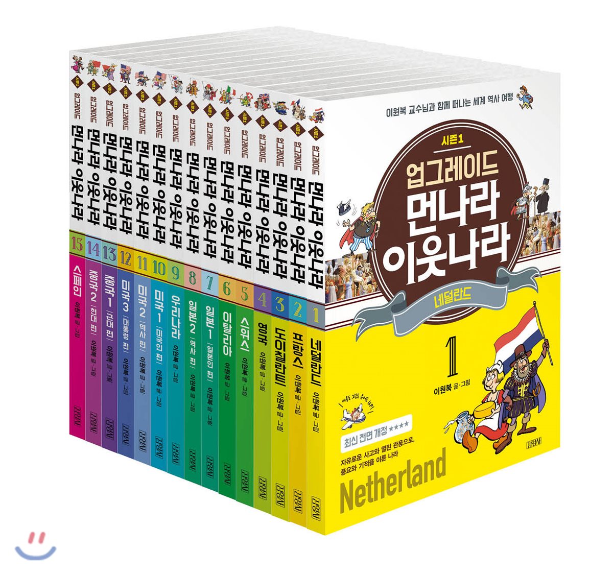 업그레이드 먼나라 이웃나라 1-15 세트