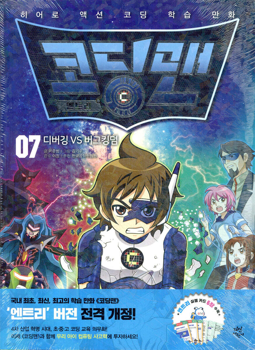 코딩맨 엔트리 07