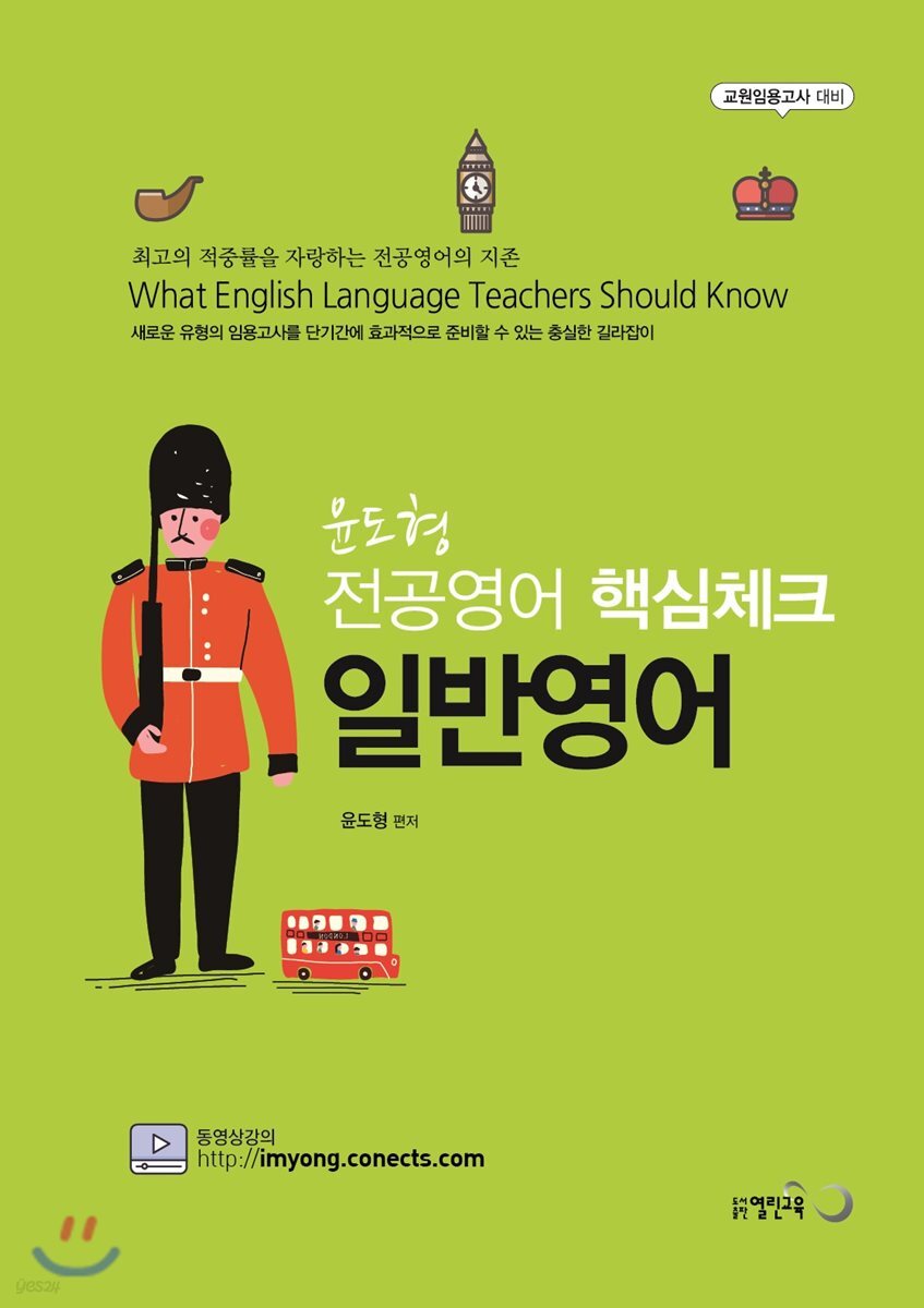 윤도형 전공영어 핵심체크 일반영어