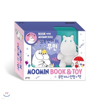 무민 북 앤 토이 BOOK & TOY 