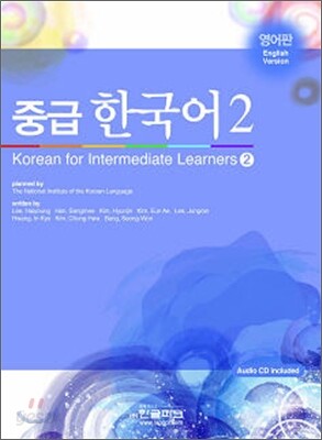중급 한국어 2