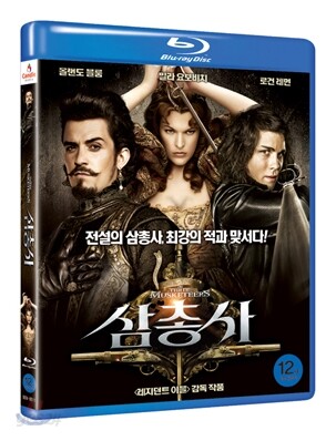 삼총사 : 블루레이