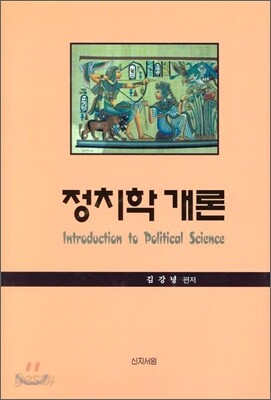 정치학 개론
