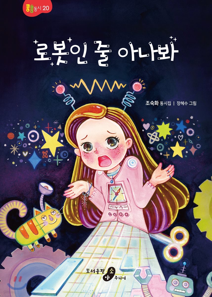 로봇인 줄 아나봐