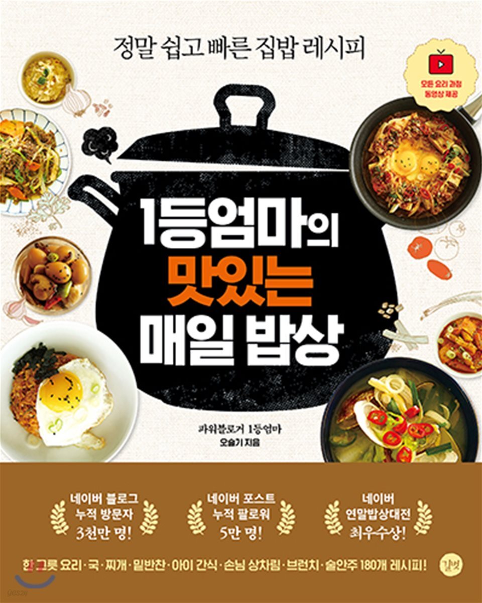 1등엄마의 맛있는 매일 밥상