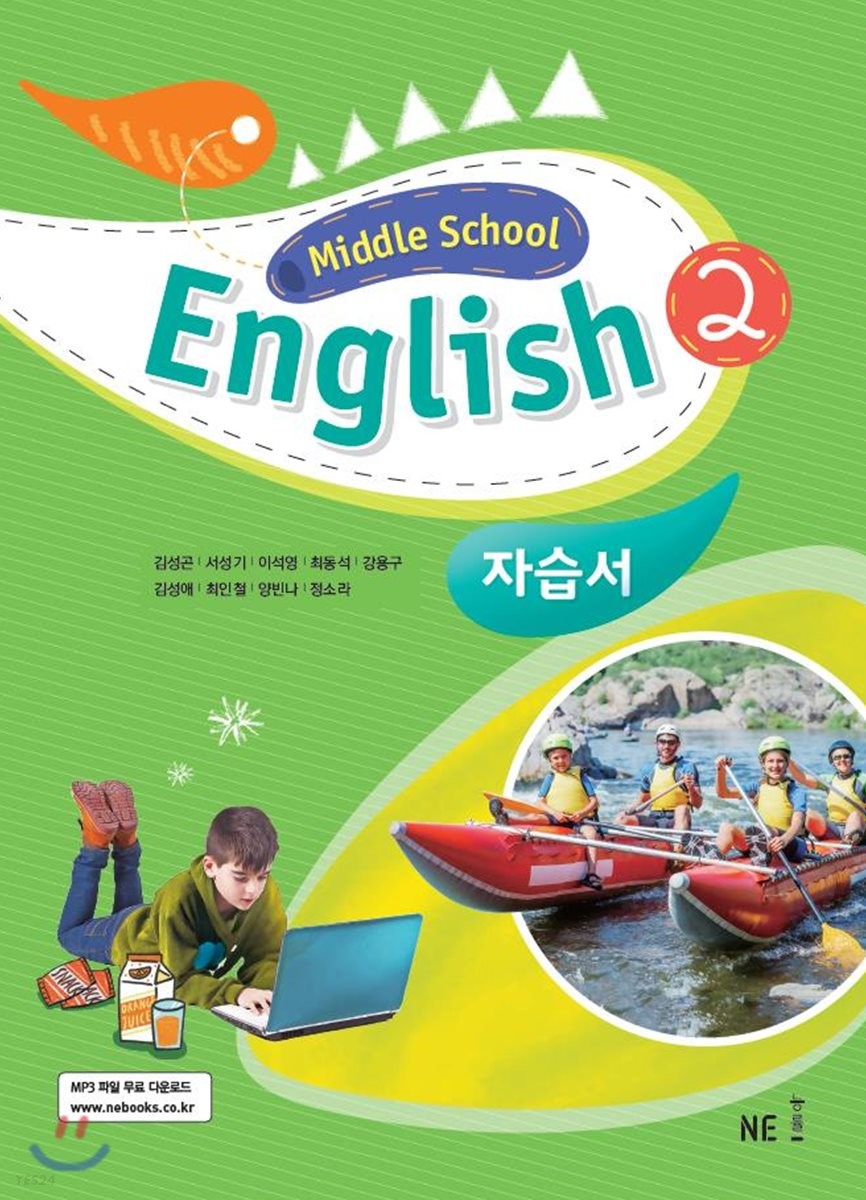 Middle School English 2 자습서 (2022년용)