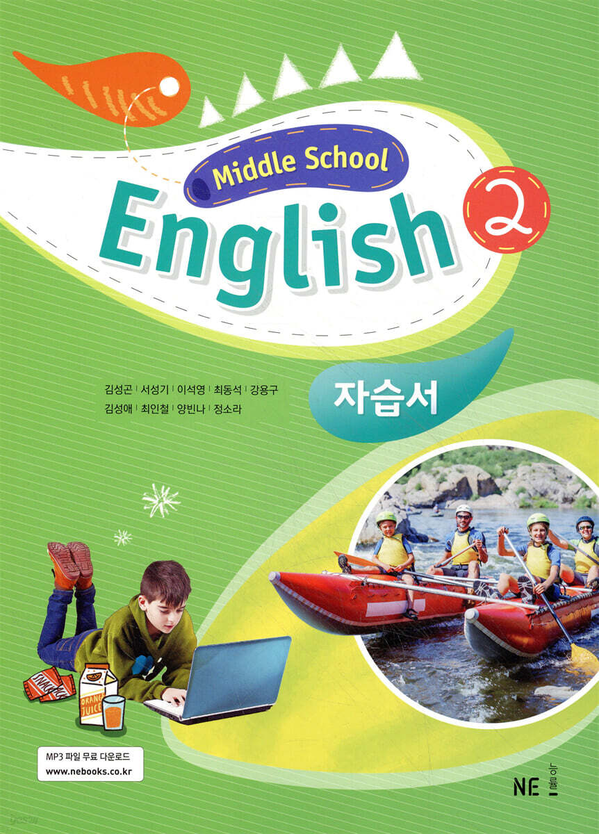 Middle School English 2 자습서