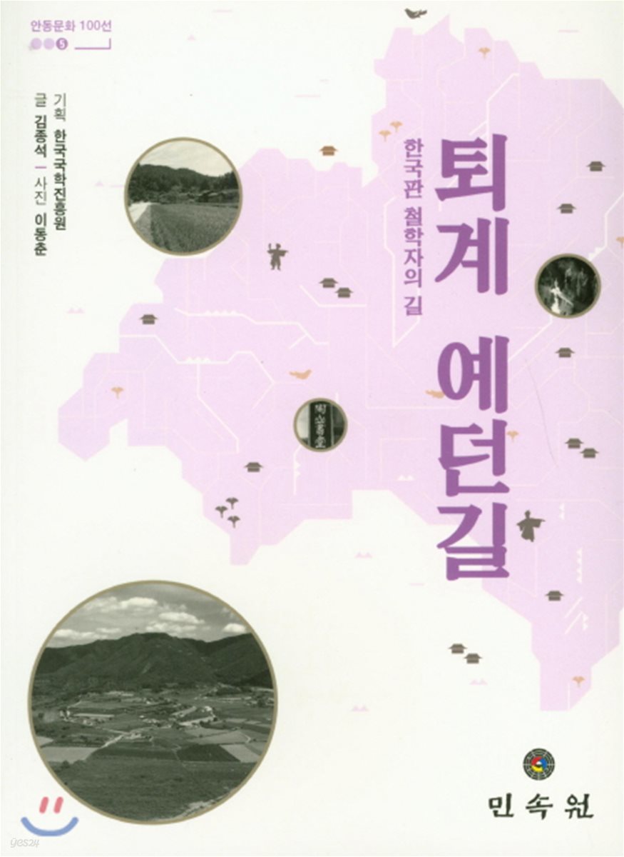퇴계 예던길
