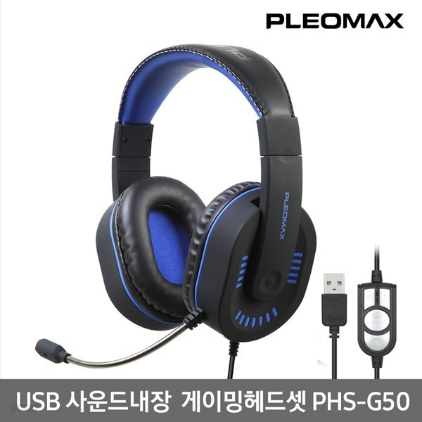 플레오맥스 USB 스테레오 칩셋 게이밍 헤드셋 PHS-G50