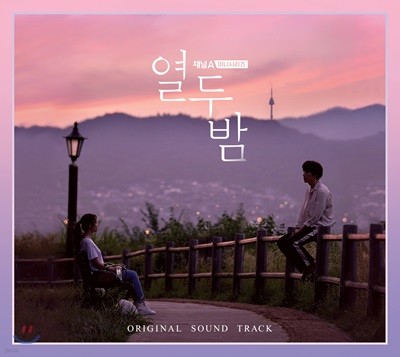 열두밤 (채널A 드라마) OST
