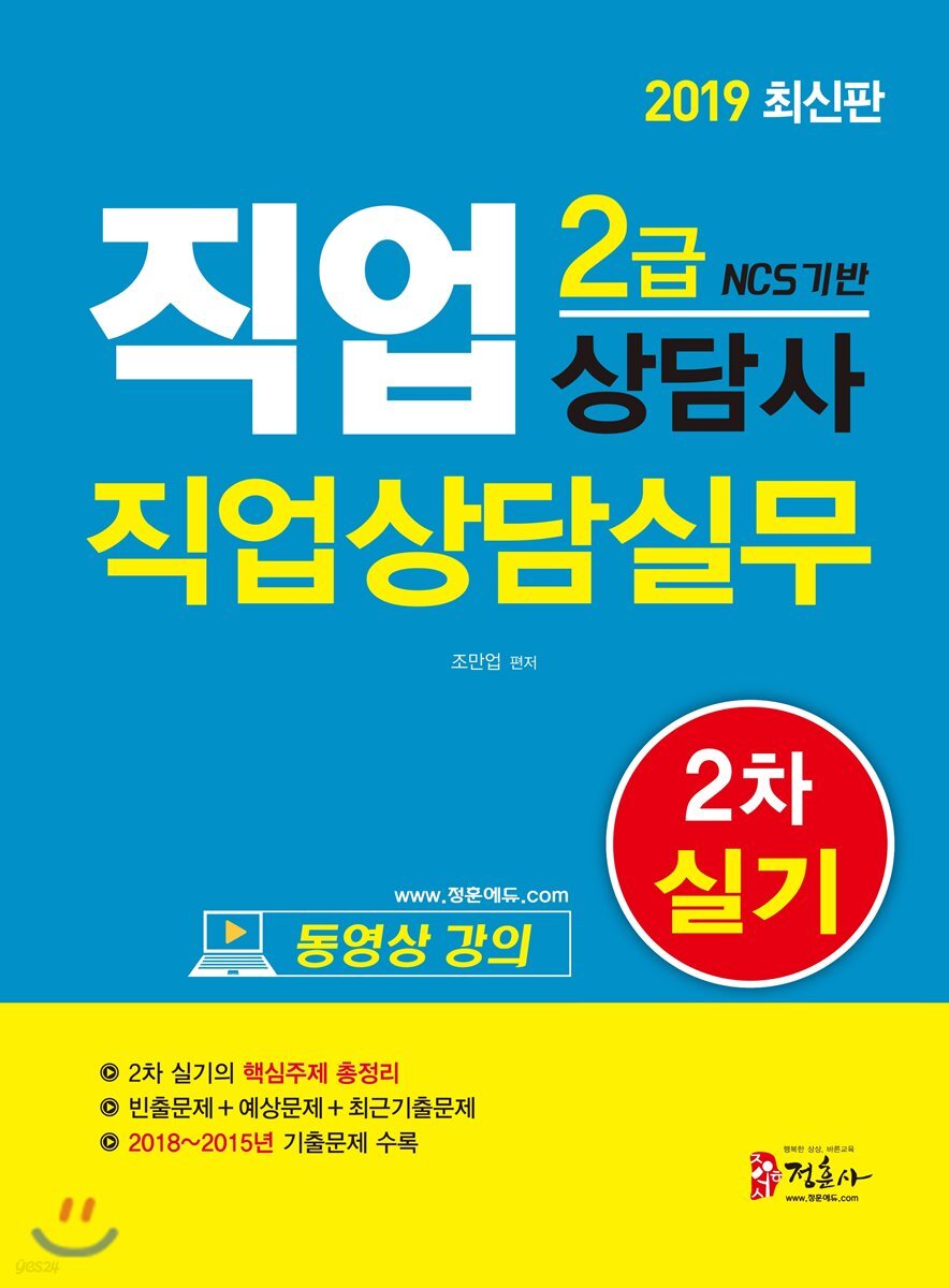 2019 직업상담사 직업상담실무 2급 2차 실기