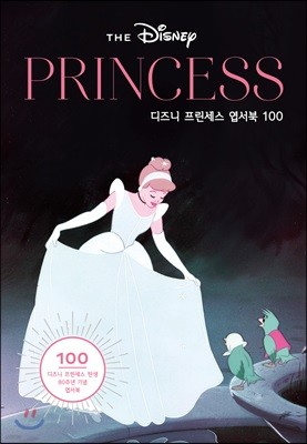 디즈니 프린세스 탄생 80주년 기념 엽서북 100