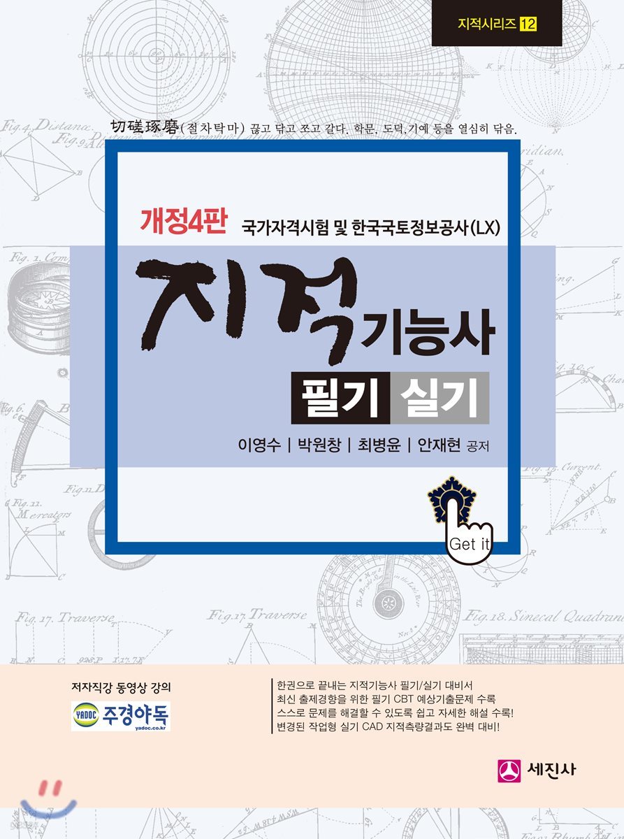 지적기능사 필기/실기