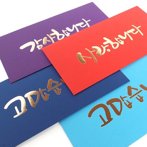 골드캘리 5색 돈봉투(가로형) - 10매입