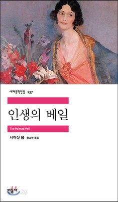 인생의 베일