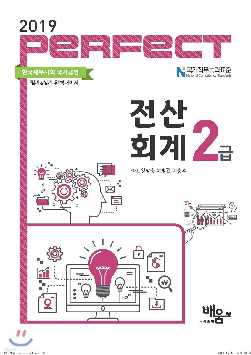 2019 Perfect 전산회계 2급