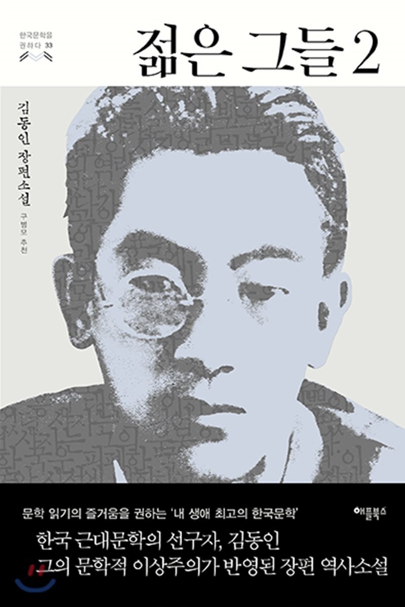 젊은 그들 2