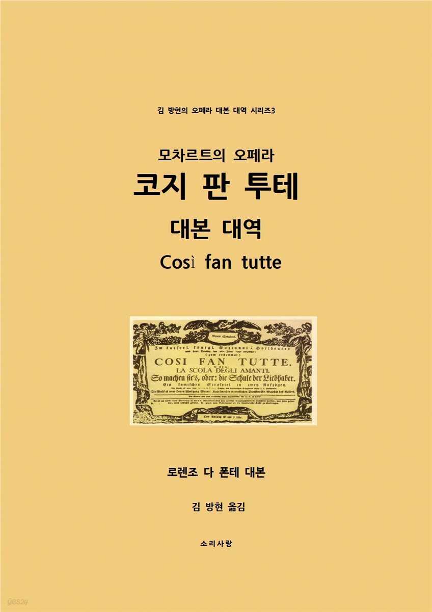 코지 판 투테 대본 대역