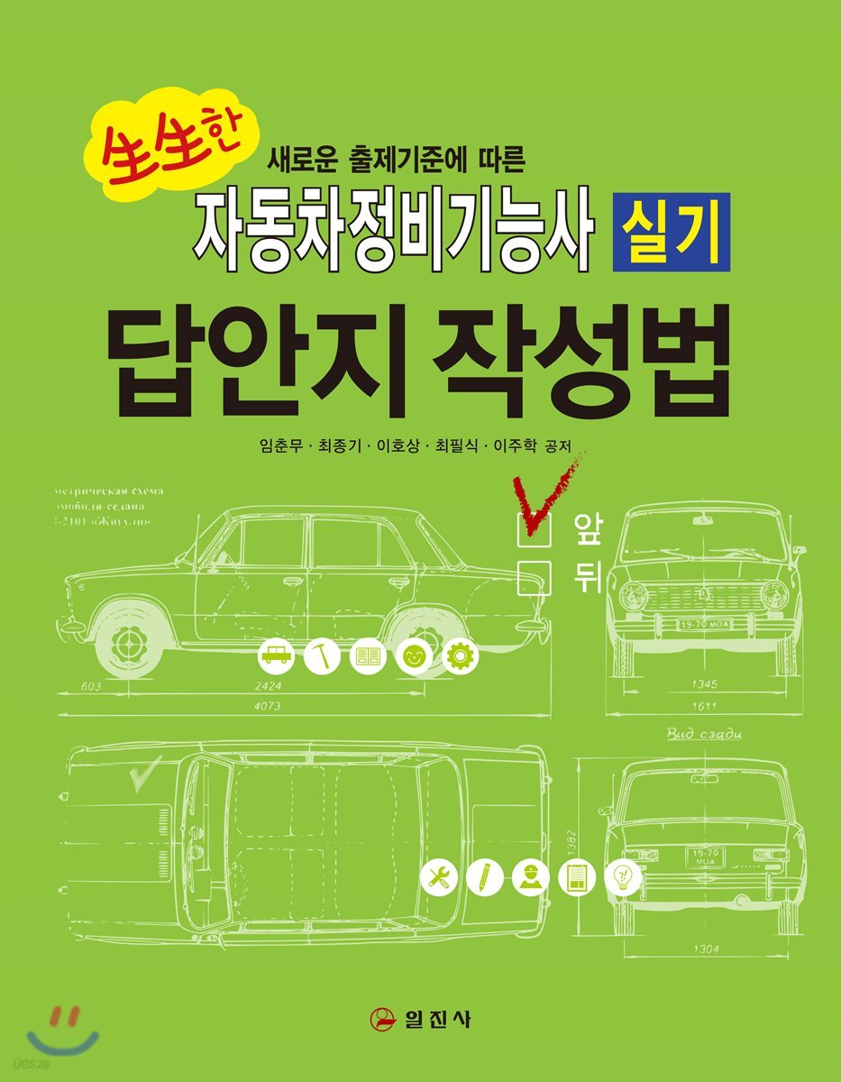 생생한 자동차정비기능사 실기 답안지 작성법