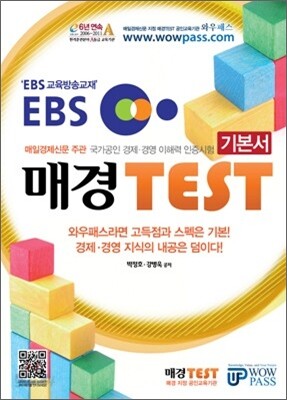 EBS 매경 TEST 기본서
