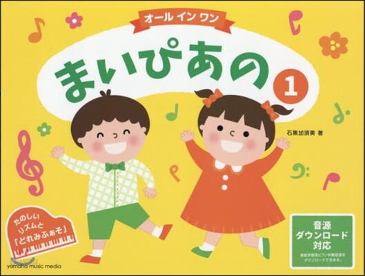 樂譜 オ-ルインワン まいぴあの   1