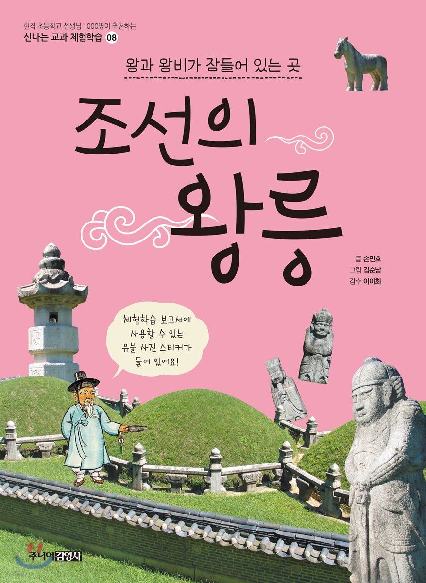 왕과 왕비가 잠들어 있는 곳 조선의 왕릉