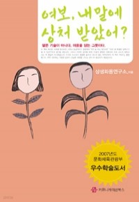 여보, 내 말에 상처 받았어? (가정/2)