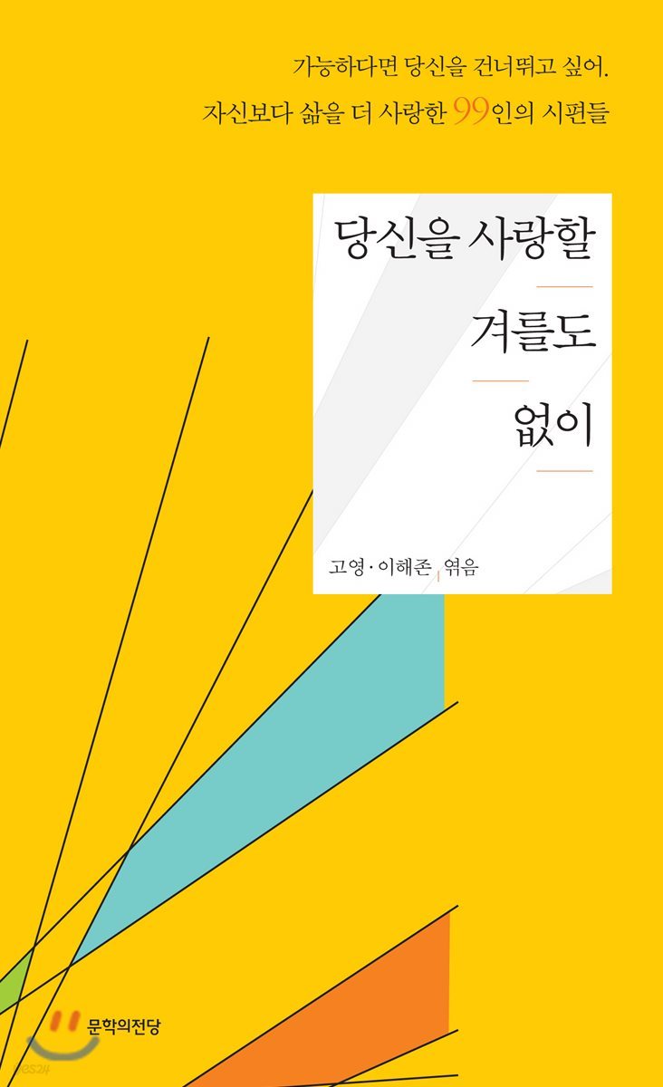 당신을 사랑할 겨를도 없이