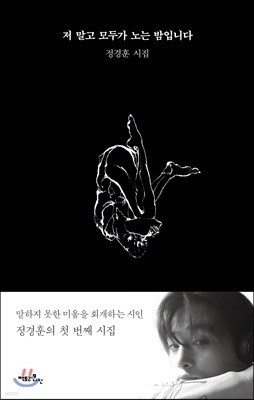 저 말고 모두가 노는 밤입니다