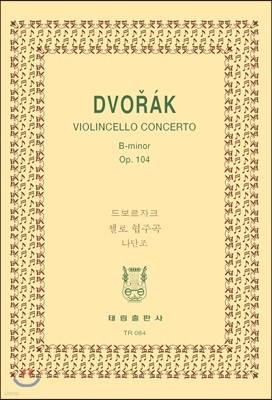 庸: ÿ ְ  Op.104(TR 84)