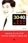 3040, 희망에 베팅하라 (자기계발/양장/상품설명참조/2)