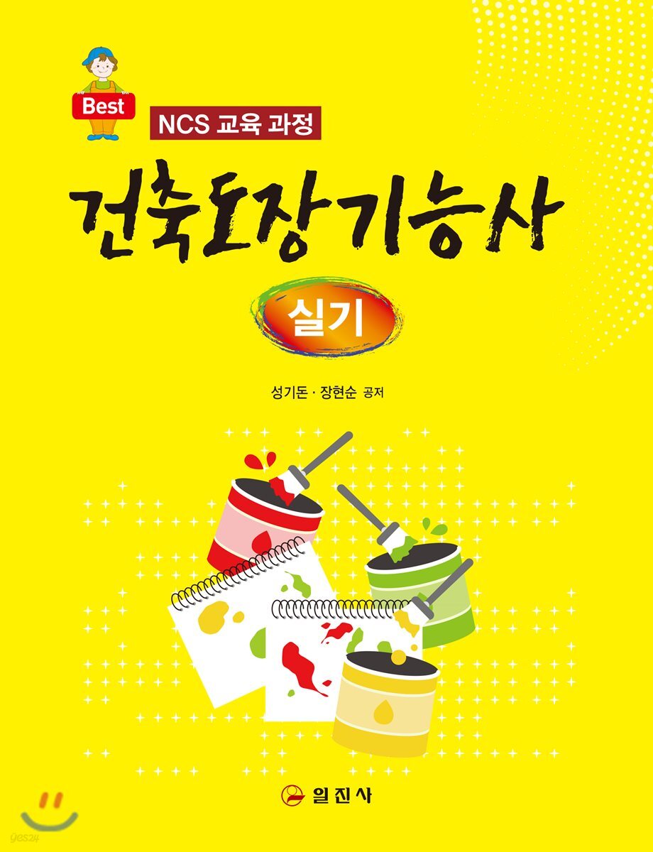 건축도장기능사 실기
