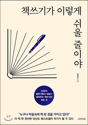 책쓰기가 이렇게 쉬울 줄이야